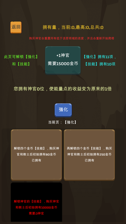 爬爬爬爬塔安卓版