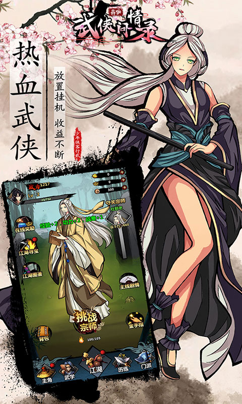 武侠问情录内购版