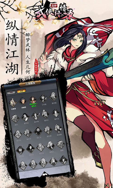 武侠问情录内购版