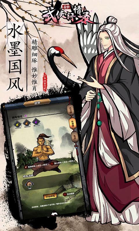 武侠问情录内购版