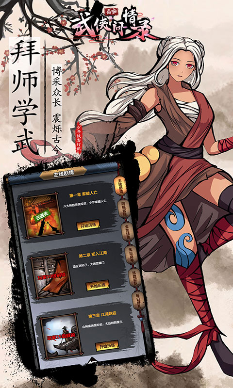 武侠问情录内购版