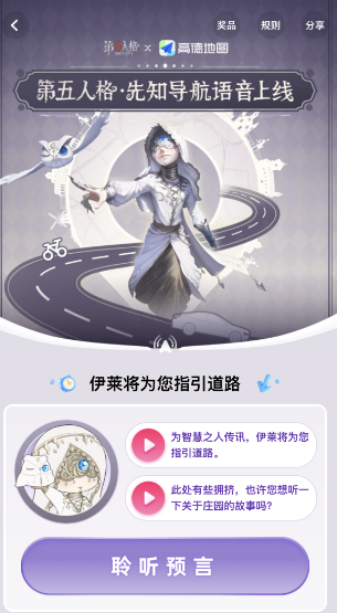 《第五人格》高德地图礼包怎么领