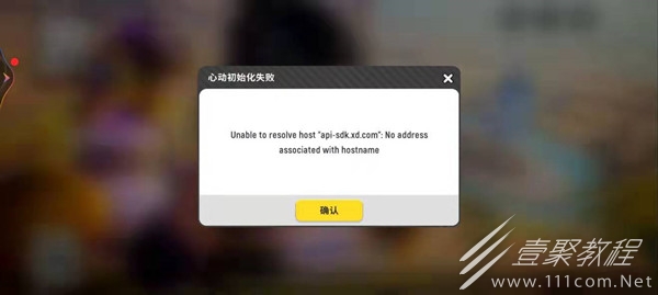 香肠派对心动初始化失败怎么办