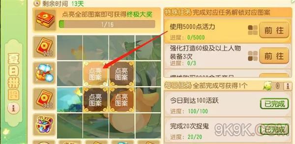 梦幻西游手游夏日拼图攻略详解