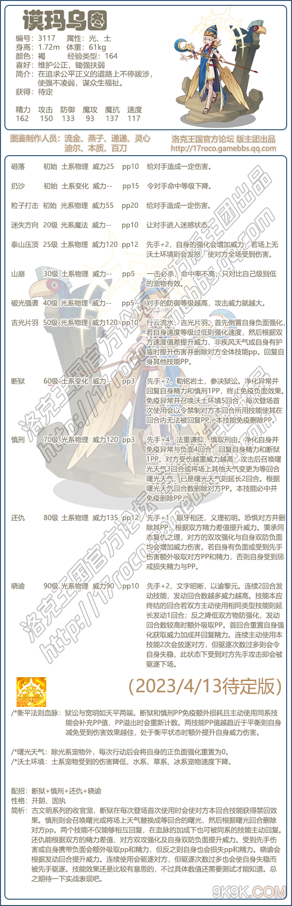 洛克王国谟玛乌图技能表一览