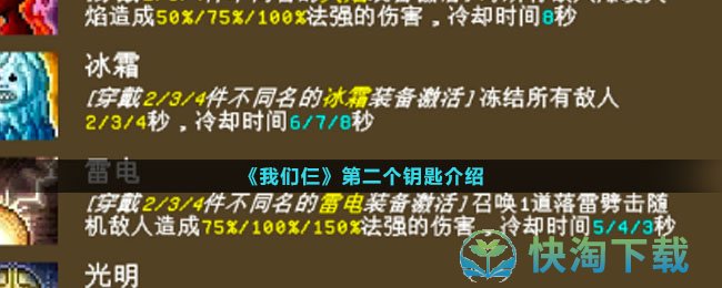 《我们仨》第二个钥匙介绍