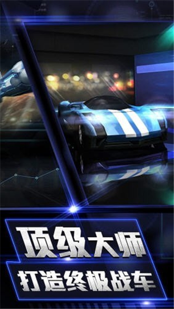 风暴战车手机版