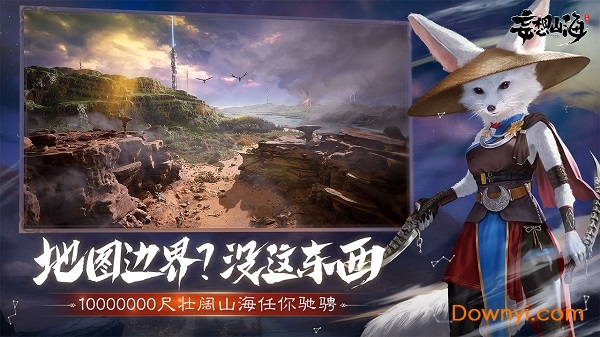 妄想山海游戏官方版下载
