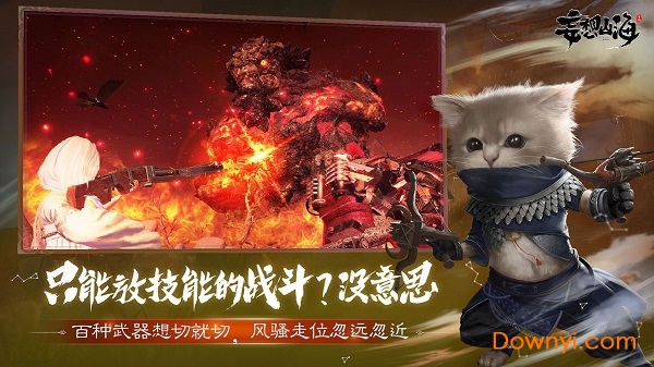 妄想山海游戏官方版下载