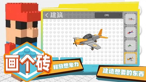 画个砖手机版