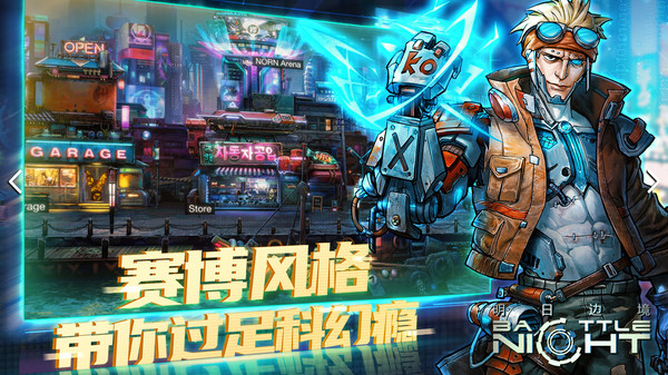 明日边境免费版