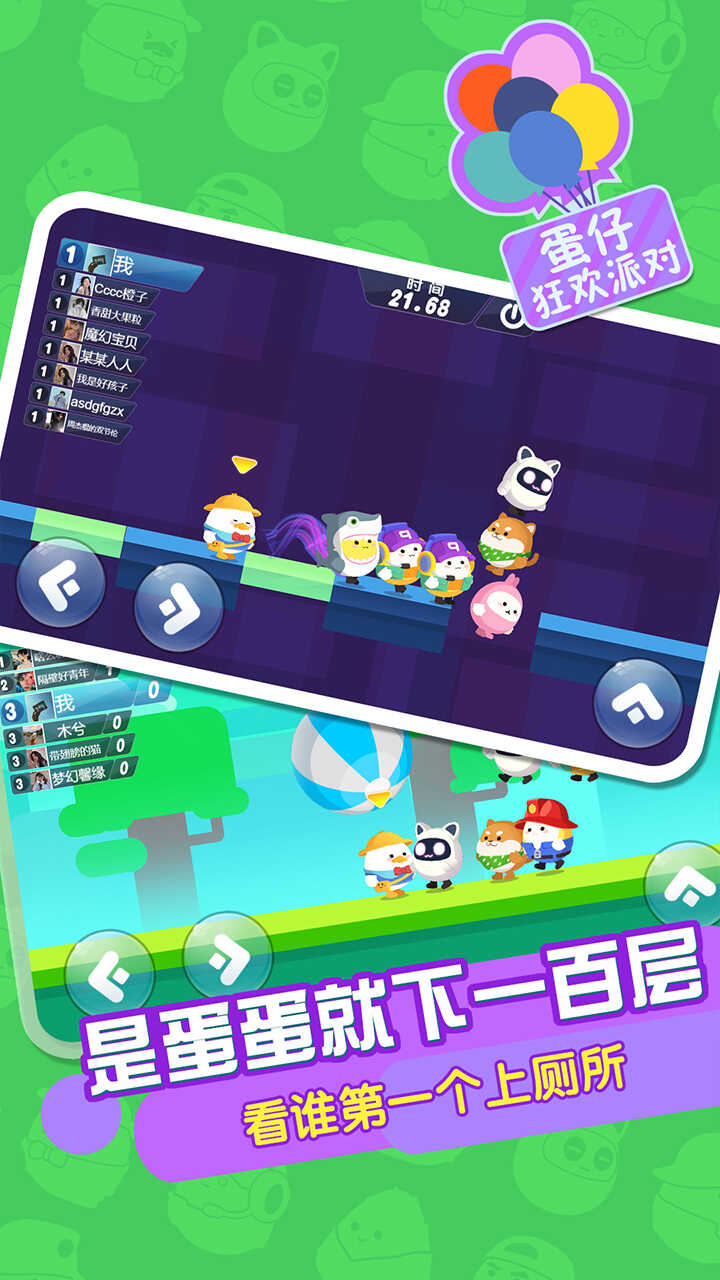 蛋仔狂欢派对安装