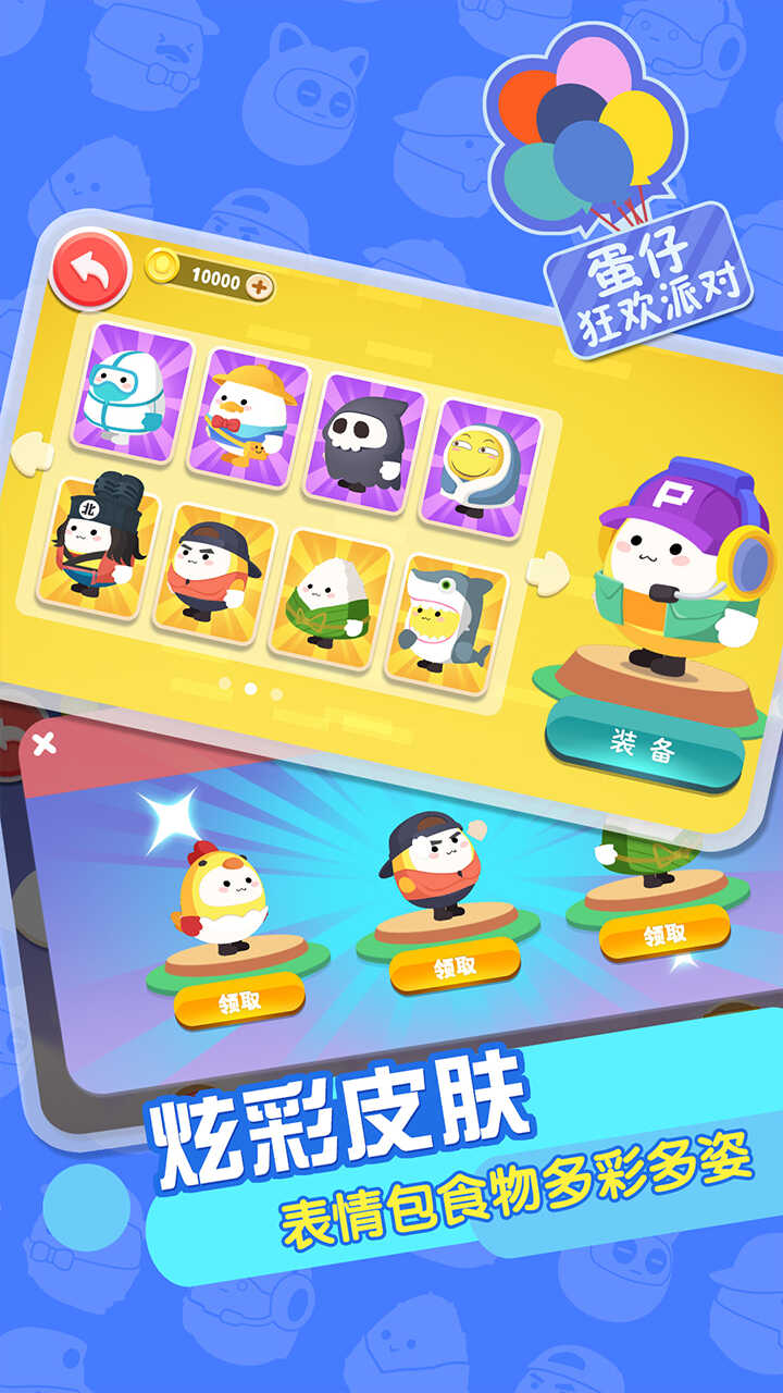 蛋仔狂欢派对安装