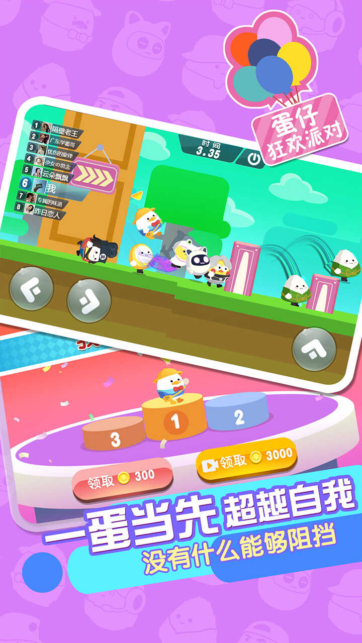 蛋仔狂欢派对安装