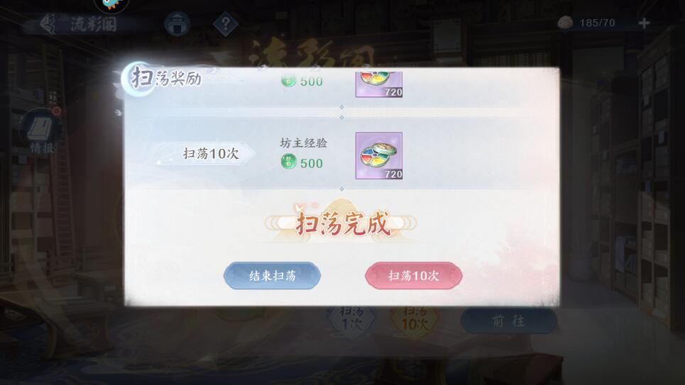 《花间绘君颜》怎么快速升级