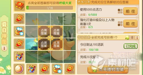 《梦幻西游手游》五一活动夏日拼图玩法策略