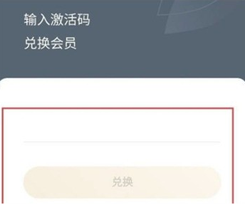 番茄小说会员兑换码大全分享