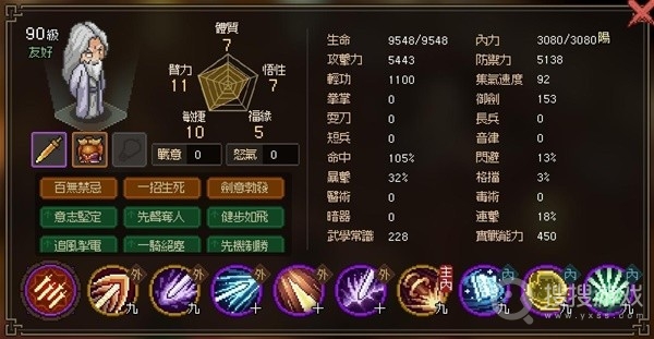 大侠立志传EA版剑痴打法一览