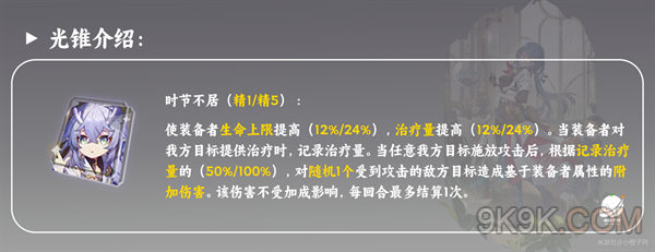 崩坏星穹铁道娜塔莎光锥推荐大全攻略