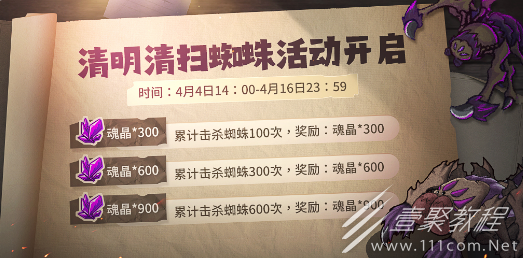 失落城堡清明节活动2023详情