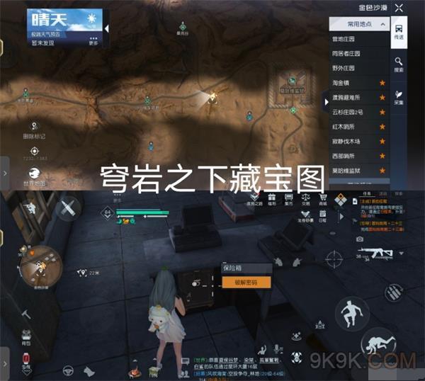 黎明觉醒金色沙漠藏宝图位置大全一览