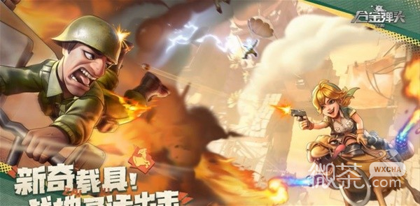 合金弹头觉醒追捕计划通关教程一览