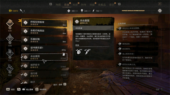 《消逝的光芒》主线任务不见了解决方法
