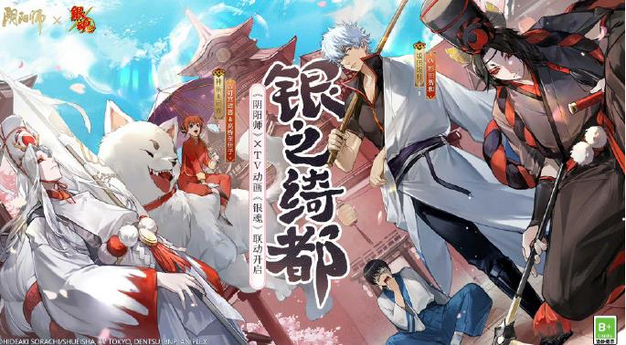 《阴阳师》银魂联动式神介绍