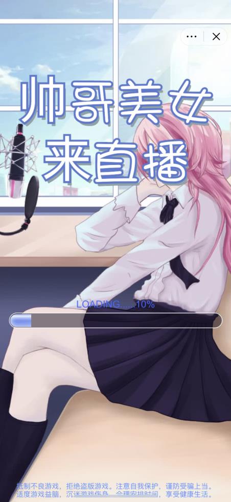 帅哥美女来直播安卓版