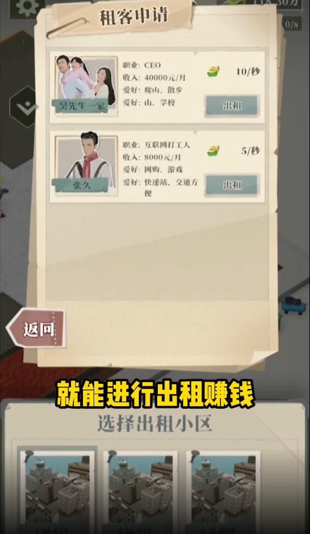 房产改造王下载安装