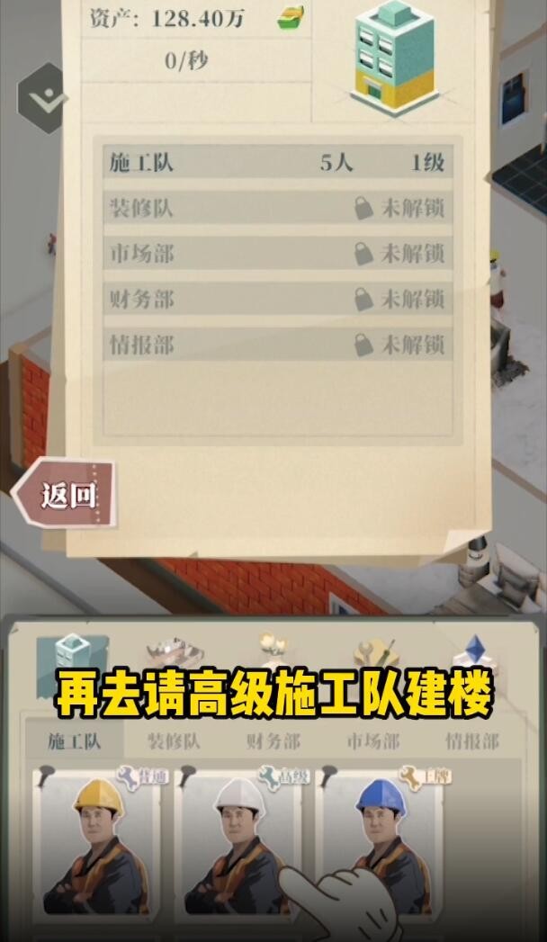 房产改造王下载安装