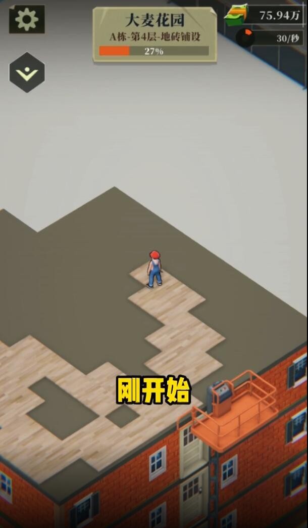房产改造王下载安装
