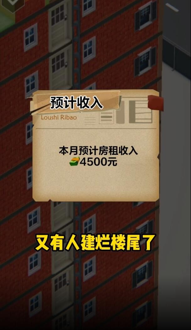 房产改造王下载安装