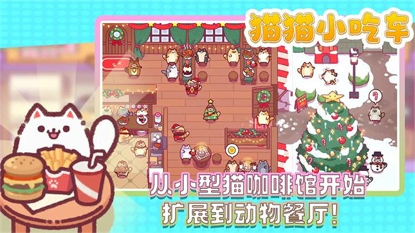 猫猫小吃车完整版