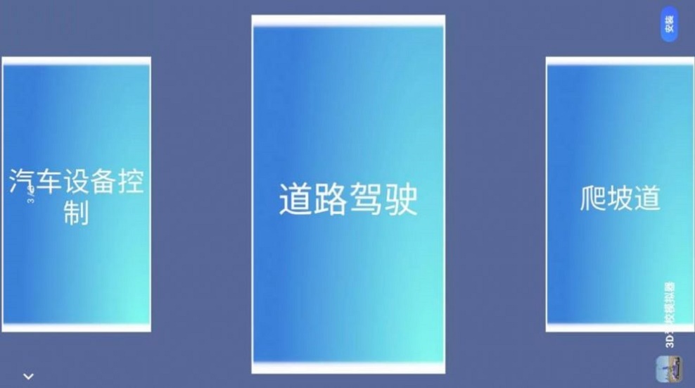 超级模拟驾驶3d正式版下载安装手机