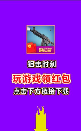 狙击时刻安装包