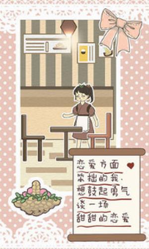 恋爱实习生游戏安装