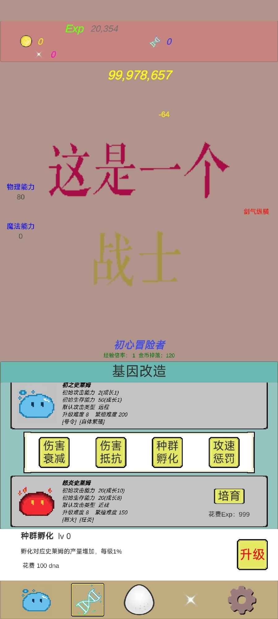抵抗吧史莱姆官网版