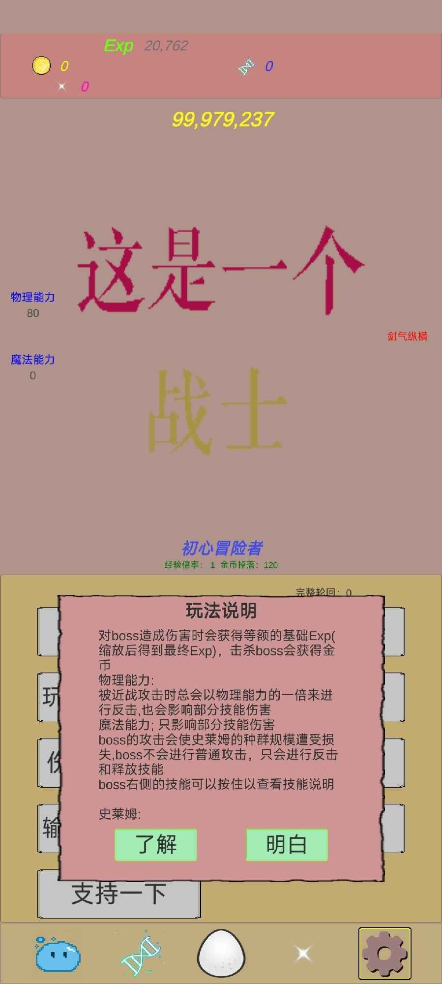 抵抗吧史莱姆官网版