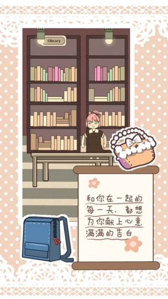 恋爱实习生手机版