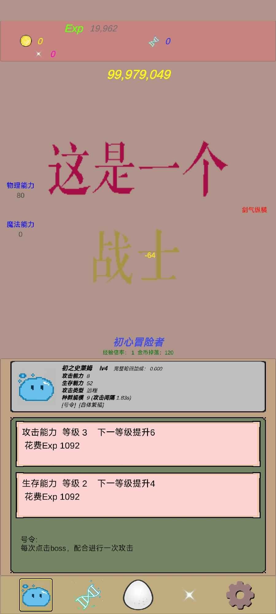 抵抗吧史莱姆官方完整版