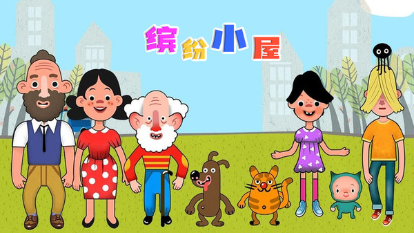 缤纷小屋官网版