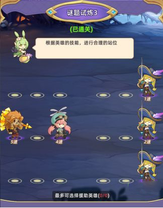 《元素穿梭》迷题试炼攻略