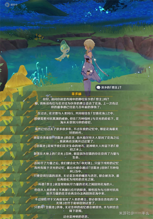 《原神》净光翎在哪里供奉