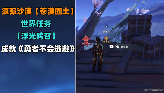 《原神》浮光鸣召四次挑战怎么做