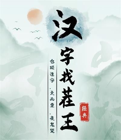 《汉字找茬王》“谣”字的找字攻略