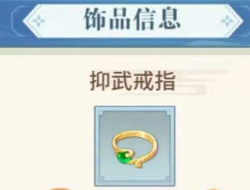 河图寻仙记怎么强化饰品