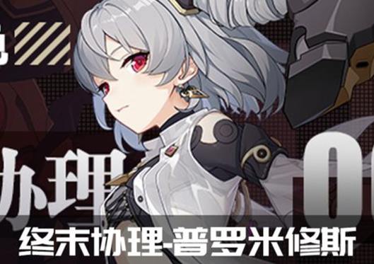 崩坏3普罗米修斯专属刻印是什么