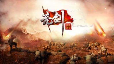 亮剑手游怎么重置将领