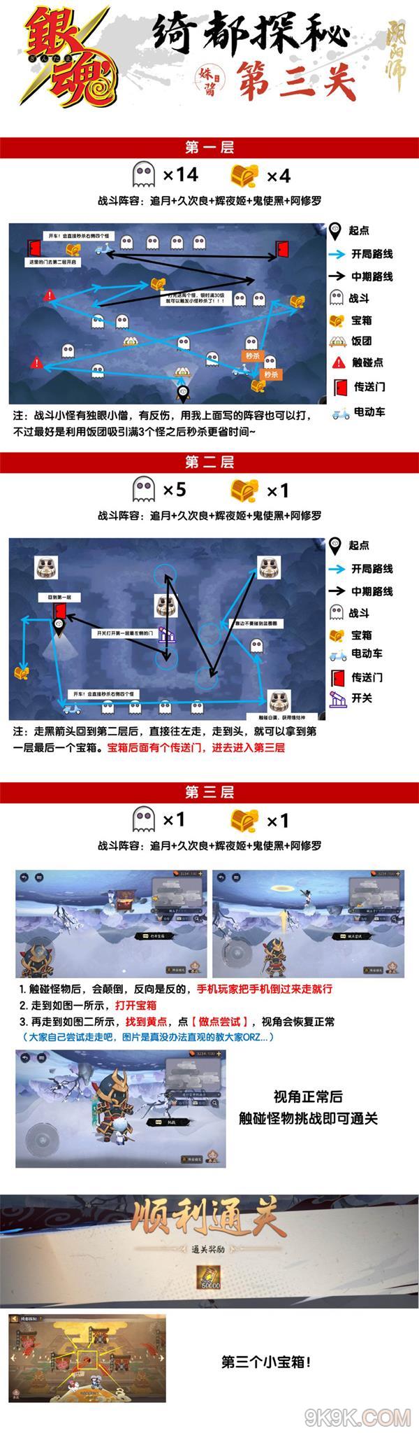 阴阳师平安京郊攻略大全